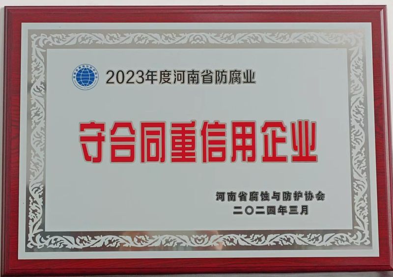 2023年度守合同 重信用企业