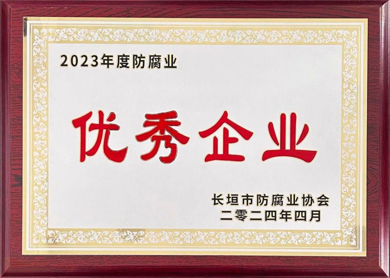 2023年度优秀企业