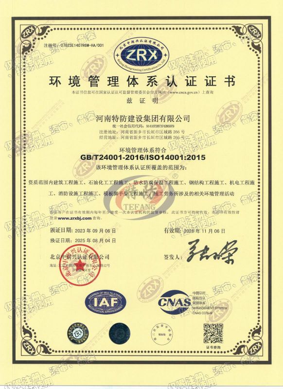 环境管理体系认证证书
